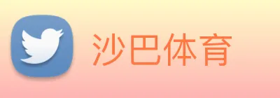 沙巴体育 Logo